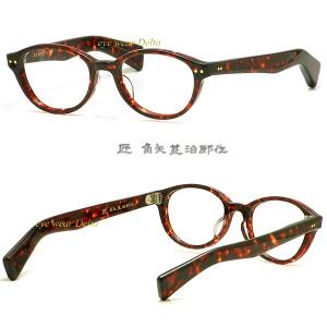 匠 角矢甚治郎作 其弐拾壱 ニ 福井 鯖江 職人 手造り セルロイド 眼鏡