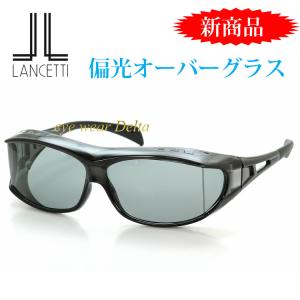 ランチェッティ LANCETTI オーバーグラス 偏光レンズ フィッシング ゴルフ ドライブ ロードバイク LS-OS51-1 花粉対策 UVカット 登山