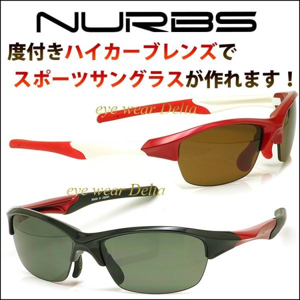 ヌーブス NURBS ハイカーブ 度付きスポーツサングラス N2601 超薄型6カーブ度付きカラーレ...