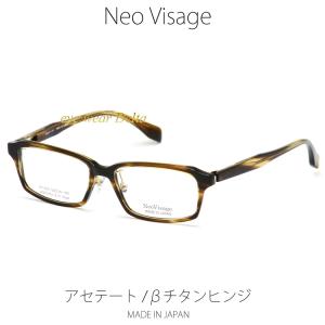 Neo Visage ネオヴィサージュ NV-003-2 メイドインジャパン MADE IN JAPAN アセテート＆βチタンヒンジ 薄生地フレーム｜delta