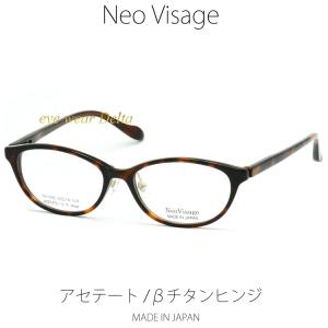 Neo Visage ネオヴィサージュ NV-005-3 メイドインジャパン MADE IN JAPAN アセテート＆βチタンヒンジ 薄生地フレーム｜delta