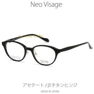 Neo Visage ネオヴィサージュ NV-006-1 メイドインジャパン MADE IN JAPAN アセテート＆βチタンヒンジ 薄生地フレーム｜delta