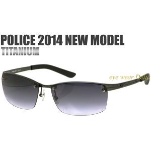 POLICE ポリス サングラス 2014 NEW MODEL 安心の正規代理店品  S8914J-530N｜delta