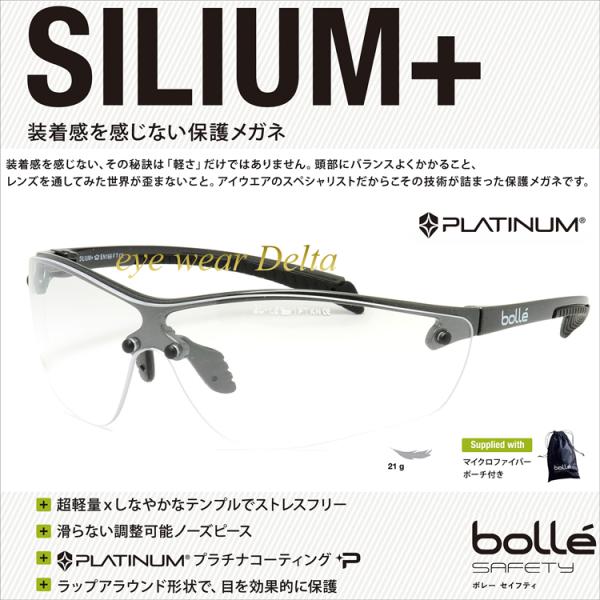 保護メガネ Bolle Safety ボレーセイフティ SILIUM+ シリウム プラス クリアレン...