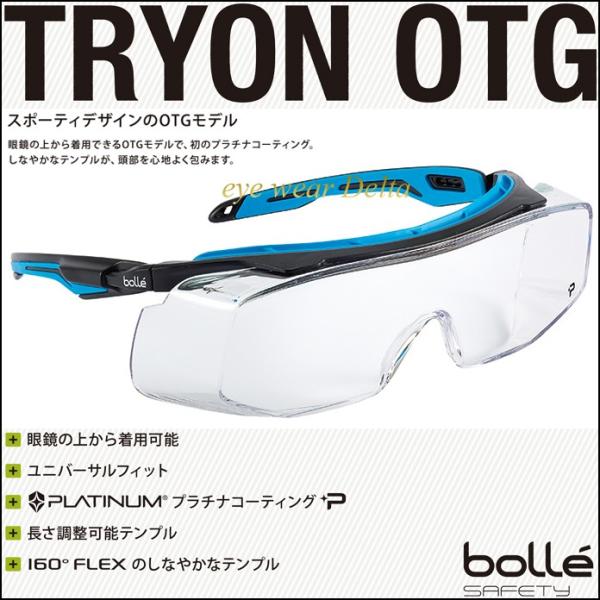眼鏡の上から着用可能 保護メガネ シューティンググラス Bolle Safety ボレーセイフティ ...