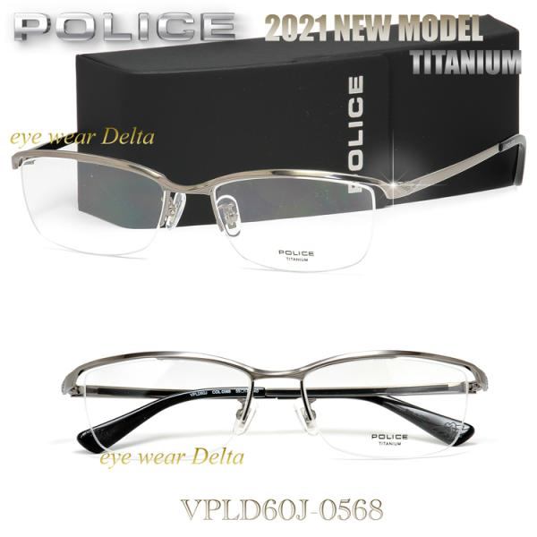 POLICE ポリス メガネ チタンフレーム 2021モデル 国内正規代理店品 ナイロールフレーム ...