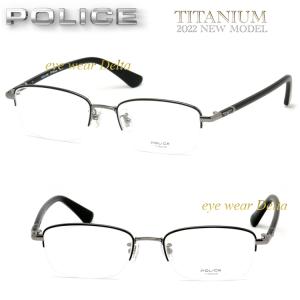 POLICE（ポリス） メガネ チタンフレーム 国内正規代理店品 2025年