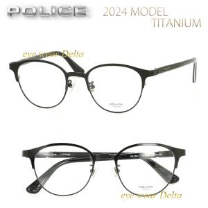 POLICE（ポリス） メガネ チタンフレーム 国内正規代理店品 2025年
