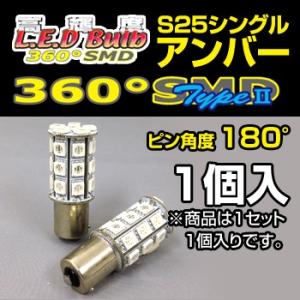 バイク 高輝度LED 360SMD(タイプ2) 12V (S25/シングル) 180度 フルブライト...