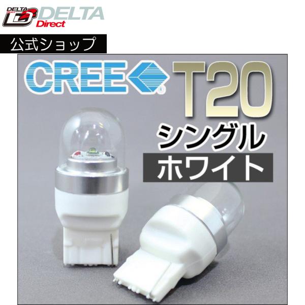 D-1359 (T20 シングル球)高輝度LEDバルブ CREEクリー SMD (ホワイト) テール...