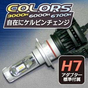 バイク用 LEDヘッドライト (H7) MOTO LED HEAD LEDヘッドライト COLORS カラーズ DC12V デルタダイレクト｜deltadirect