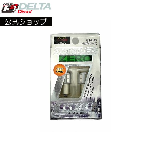 D-1666 バイク用 LED G18 シングル 150度（アンバー）MOTO LED ZERO ゼ...