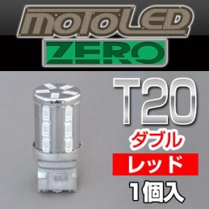 バイク用 LED T20 ダブル（レッド）MOTO LED ZERO ゼロ 360°SMD(1個入)...
