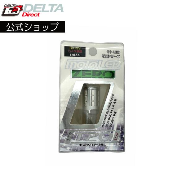 D-1674 バイク用 LED T20 ダブル（レッド）MOTO LED ZERO ゼロ 360°S...