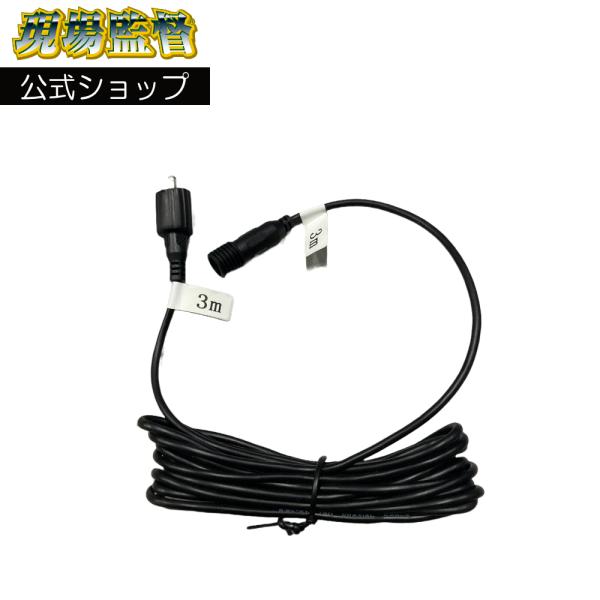 D-2126 現場監督 オプション 3m 4ch車間センサー用 延長ケーブル デルタダイレクト