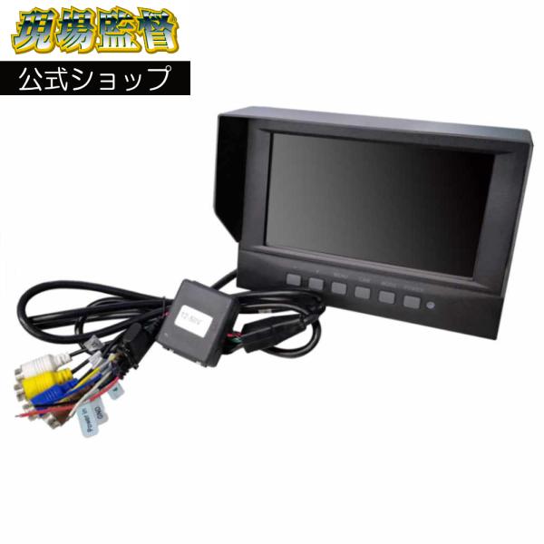 D-2260 現場監督 [オプション] 7インチ 防水ワイド液晶モニター デルタダイレクト