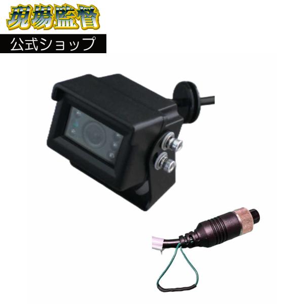 D-2307 現場監督 オプション 12-24V 防水モニターカメラシステム 四角カメラ 単品 デル...