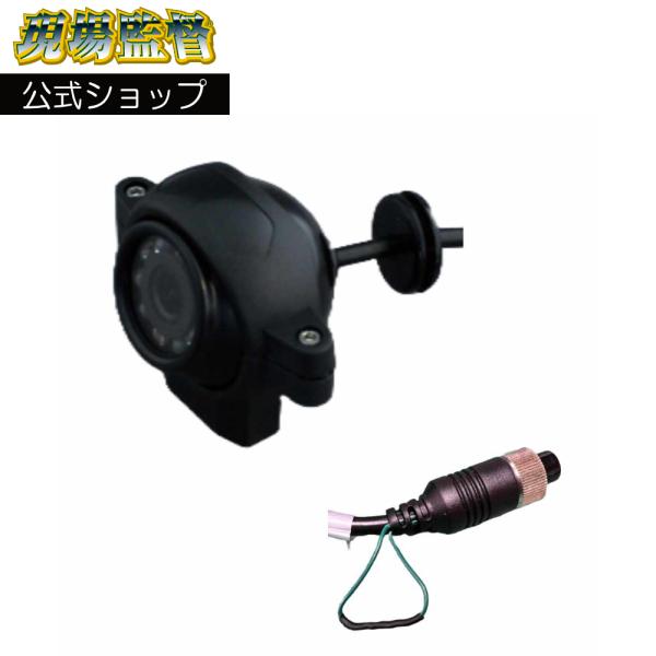 D-2308 現場監督 オプション 12-24V 防水モニターカメラシステム オーバルカメラ 単品