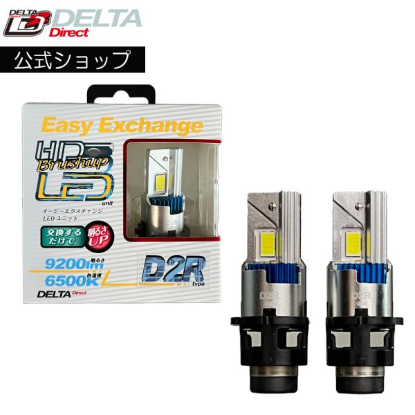 D-2317 D2R イージーエクスチェンジLEDユニット 6500K 2個入り 冷却ファン搭載 D...