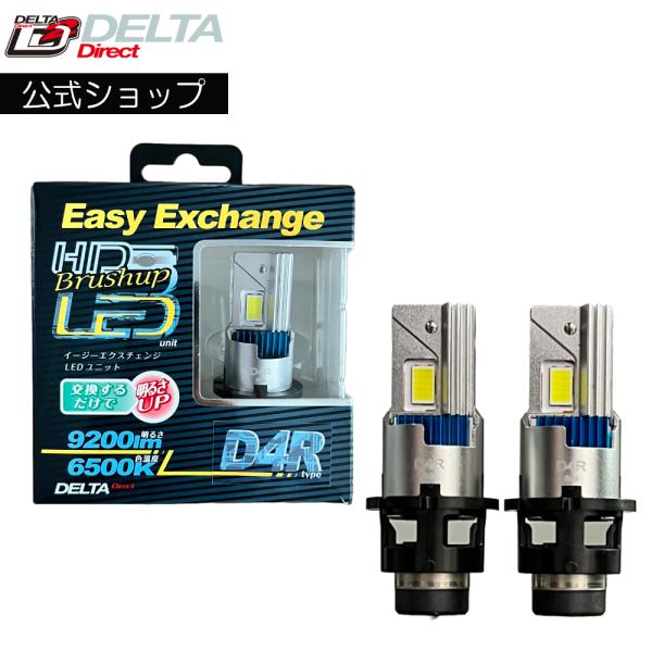 D-2319 D4R イージーエクスチェンジLEDユニット 6500K 2個入り 冷却ファン搭載 D...