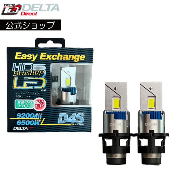 D-2320 D4S イージーエクスチェンジLEDユニット 6500K 2個入り 冷却ファン搭載 D...