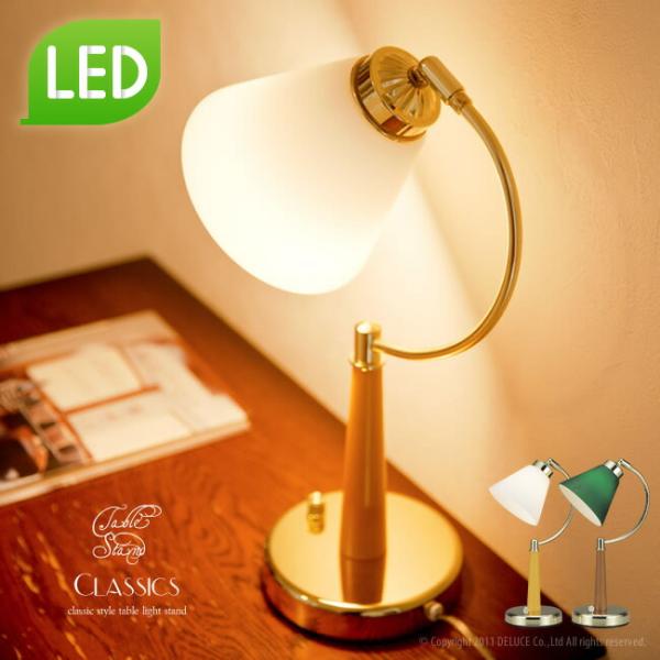 テーブルライト ランプ デスクライト ガラスシェード ナイトライト LED電球付 調光式