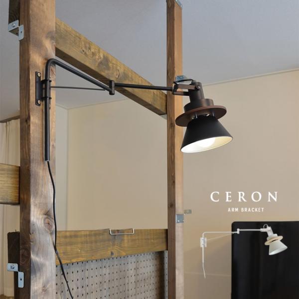 1灯 ブラケットライト 壁掛け照明 アーム 北欧 おしゃれ CERON セロン デザイン ホワイト ...