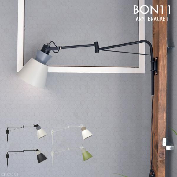 アームブラケット 1灯 電球別売り LED電球対応 ライト 壁付ライト ブラケットライト