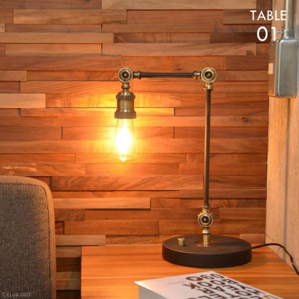 テーブルライト スタンドライト 1灯 ヴィンテージ アンティーク レトロ かっこいい おしゃれ 間接...