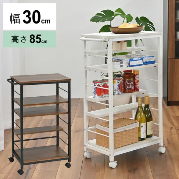 キッチンワゴン ハイタイプ 天板付き 4段 5段 スリム ワゴン 高い 棚板移動可 隙間収納 省スペ...