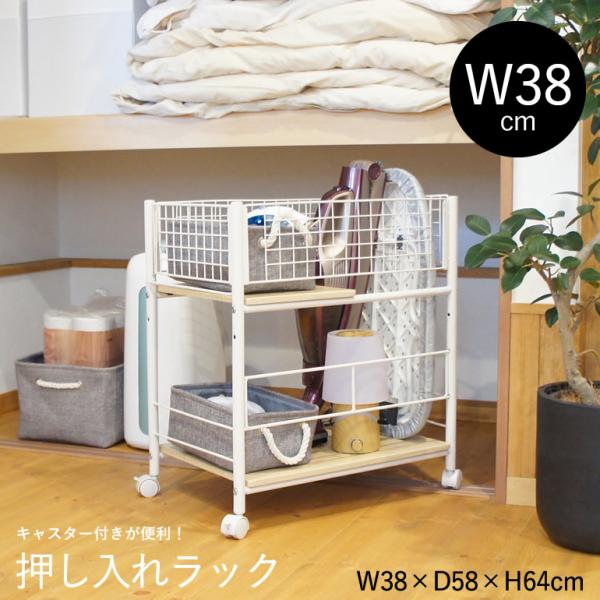 押し入れラック 収納 幅38cm 押し入れワゴン キャスター付き 季節家電 サイドワゴン