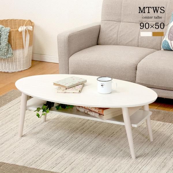 ローテーブル ホワイト 白 楕円形 オーバル 棚付き 折りたたみ かわいい 木製 センターテーブル