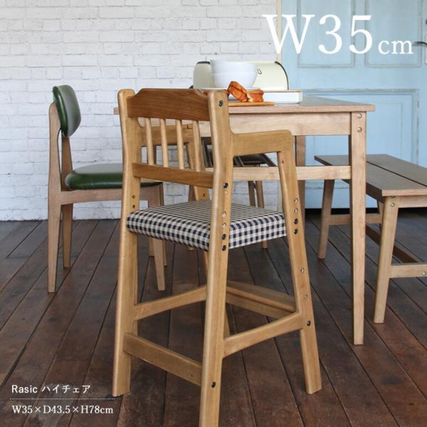 ハイチェア キッズチェア 子ども 椅子 お食事 チェア いす 子供 ダイニングチェアー 天然木 木製...