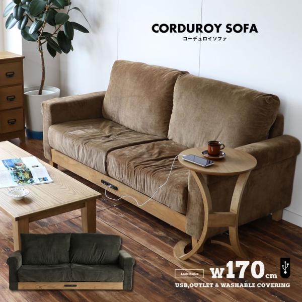 ソファ コーデュロイ レトロ おしゃれ ウッド 木製 ローソファ ナチュラルヴィンテージ 肘 アーム...