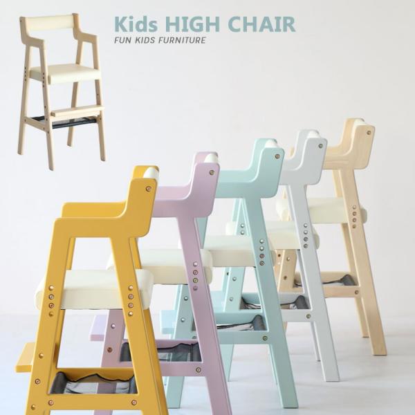 ベビーチェアー 子供用チェア ハイチェア ハイタイプ ダイニングチェア 子供椅子 キッズチェア 子供...