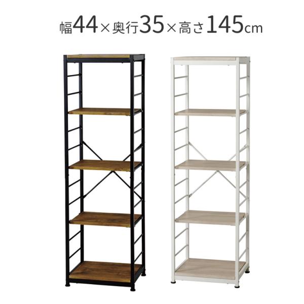5段ラック オープンラック 幅44cm スリム オープンラック 収納棚 本棚