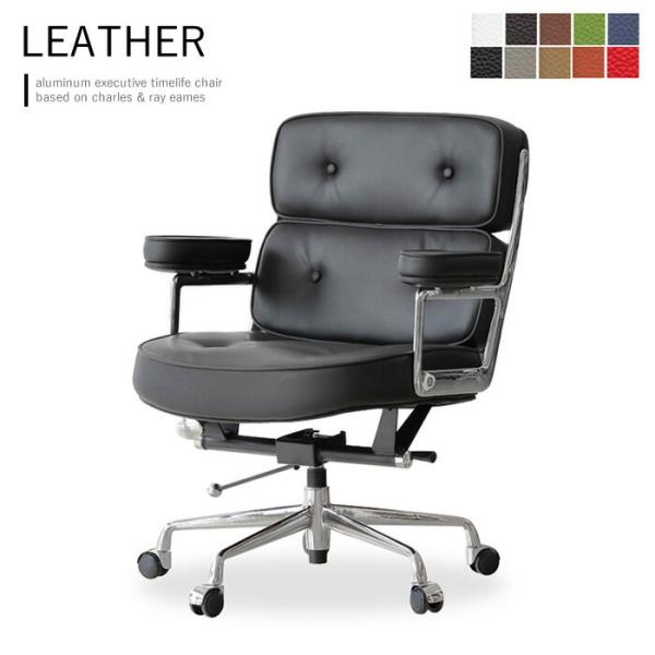 アルミナムチェア 受注生産 エグゼクティブチェア タイムライフチェア 牛革 レザー リプロダクト ジ...