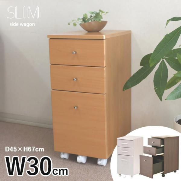 デスクワゴン デスクチェスト サイドチェスト サイドワゴン コンパクト スリム 隙間 A4収納 すき...