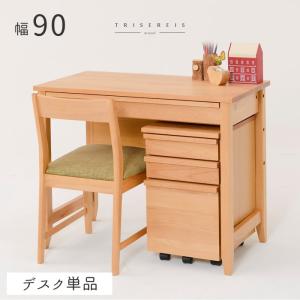 学習机 幅90cm 引出し付 トライA （ デスク 学習デスク 机 勉強机 木製