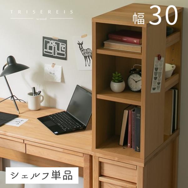 シェルフ ラック 完成品 サイド 収納 スリム コンパクト 本棚 書棚 アルダー材 ナチュラル 法人...