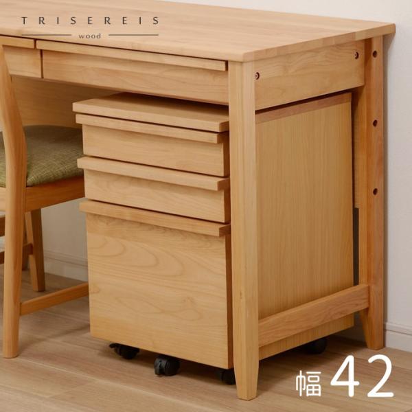 デスクワゴン サイドワゴン チェスト 幅42 完成品 収納 学習机 木製 子供 学習デスク アルダー...
