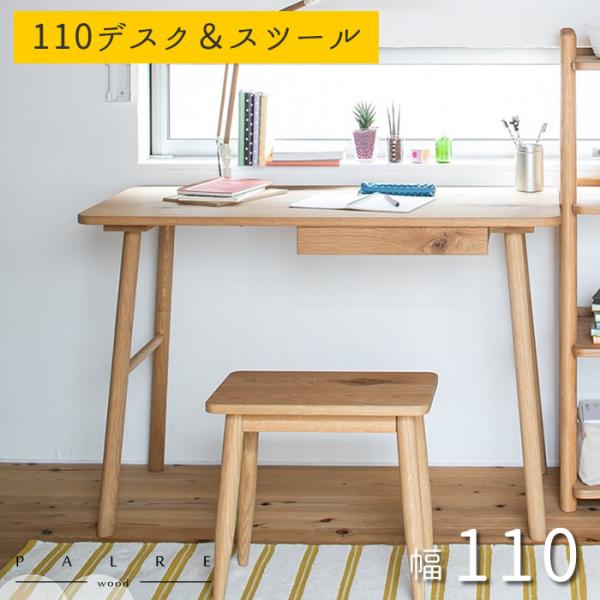 デスク＆木製スツールセット 学習机 オーク無垢材 天然木 シンプル ナチュラル 北欧 子供 一部送料...