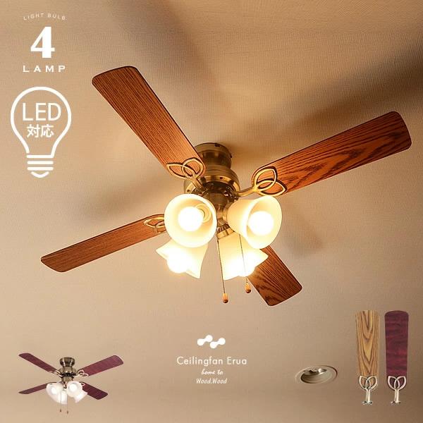 シーリングファン ライト LED対応 照明 4灯 リバーシブル羽根 サーキュレーター効果 節電 おし...