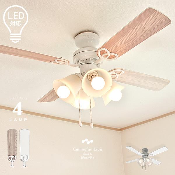 シーリングファン ライト LED対応 照明 4灯 リバーシブル羽根 サーキュレーター効果 節電 おし...