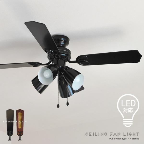 シーリングファンライト LED対応 照明4灯 リバーシブル羽根 サーキュレーター効果 節電 おしゃれ...