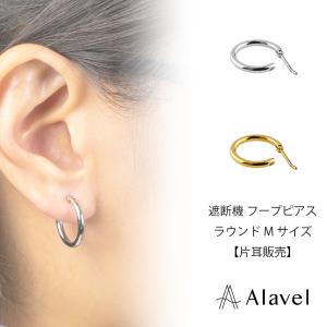 フープピアス 遮断機タイプ ラウンド Mサイズ サージカルステンレス SUS316L 片耳分 単品販売 PUPS017 Alavel｜deluxe