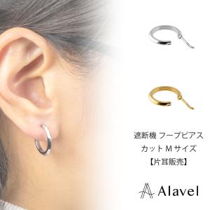 フープピアス 遮断機タイプ カット Mサイズ サージカルステンレス SUS316L 片耳分 単品販売 PUPS018 Alavel｜deluxe