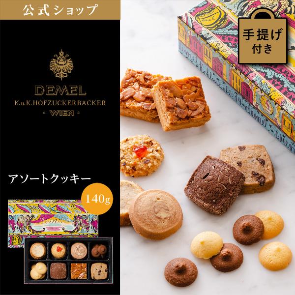 DEMEL(デメル)公式 ヤフー店 - 商品一覧（おすすめ順） - 売れ筋通販 - Yahoo!ショッピング