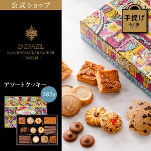 DEMEL(デメル)公式 ヤフー店 - 商品一覧（おすすめ順） - 売れ筋通販 - Yahoo!ショッピング