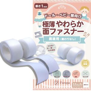 フルパ 極薄やわらか面ファスナー 厚さ1mm 手芸 ドール ベビー服 メカニカルファスナー 低刺激 裏のりなし 手縫い・ミシン用（幅2.5c｜den-brilliant